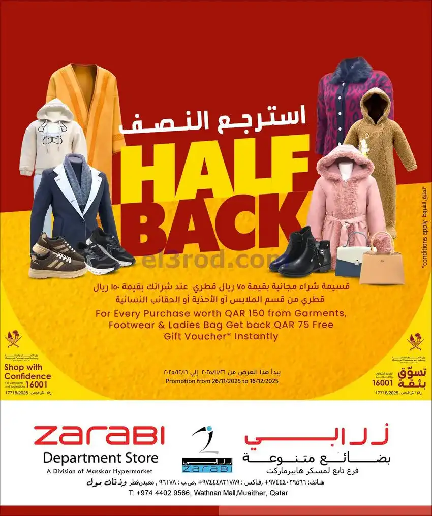 عروض مسكر هايبر ماركت قطر|27-11 حتى 6-12-2025