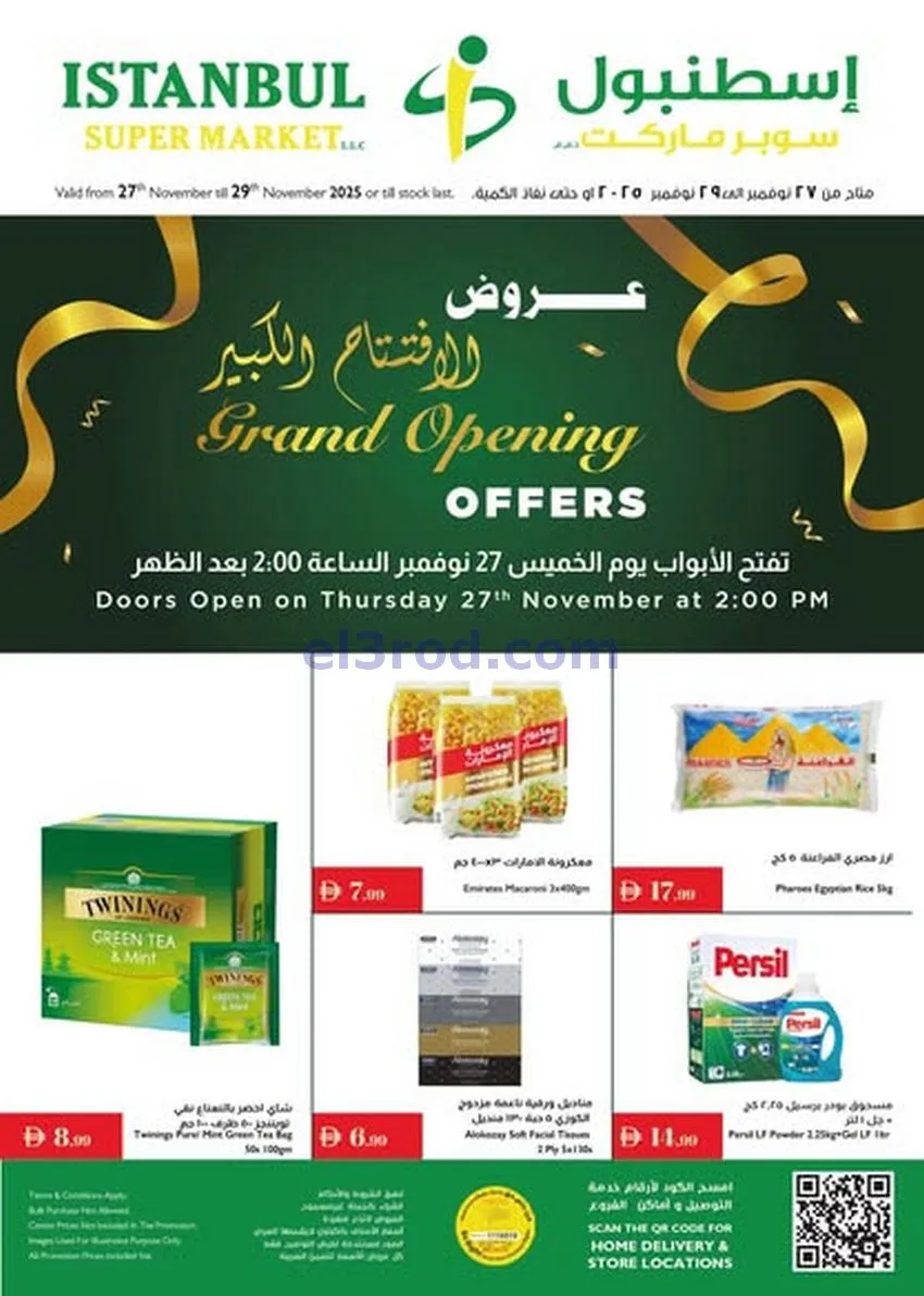 عروض اسطنبول سوبرماركت امارات|27 حتى 29-11-2025