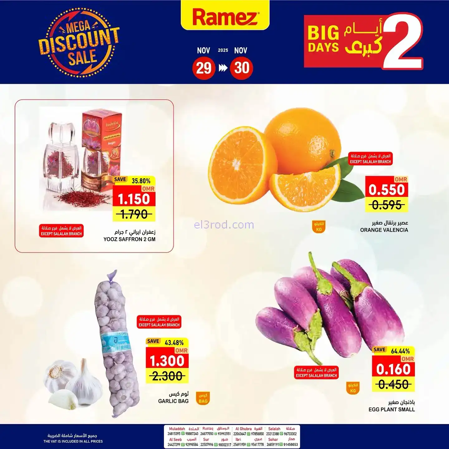 عروض اسواق رامز عمان|29 حتى 30-11-2025