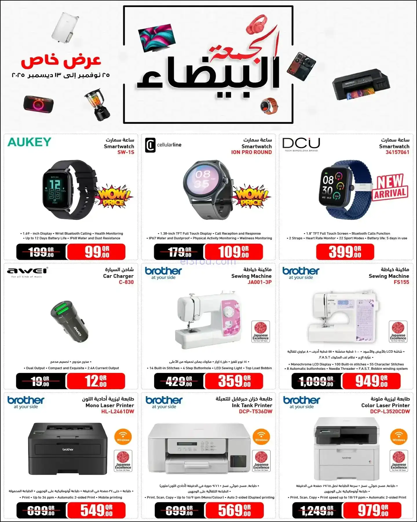 عروض جمبو للإلكترونيات قطر|فرايدي|حتى 13-12-2025