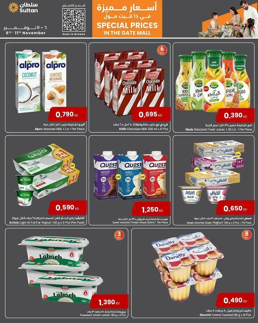 عروض سلطان ماركت كويت|سعر مميز|6 حتى 11-11-2025
