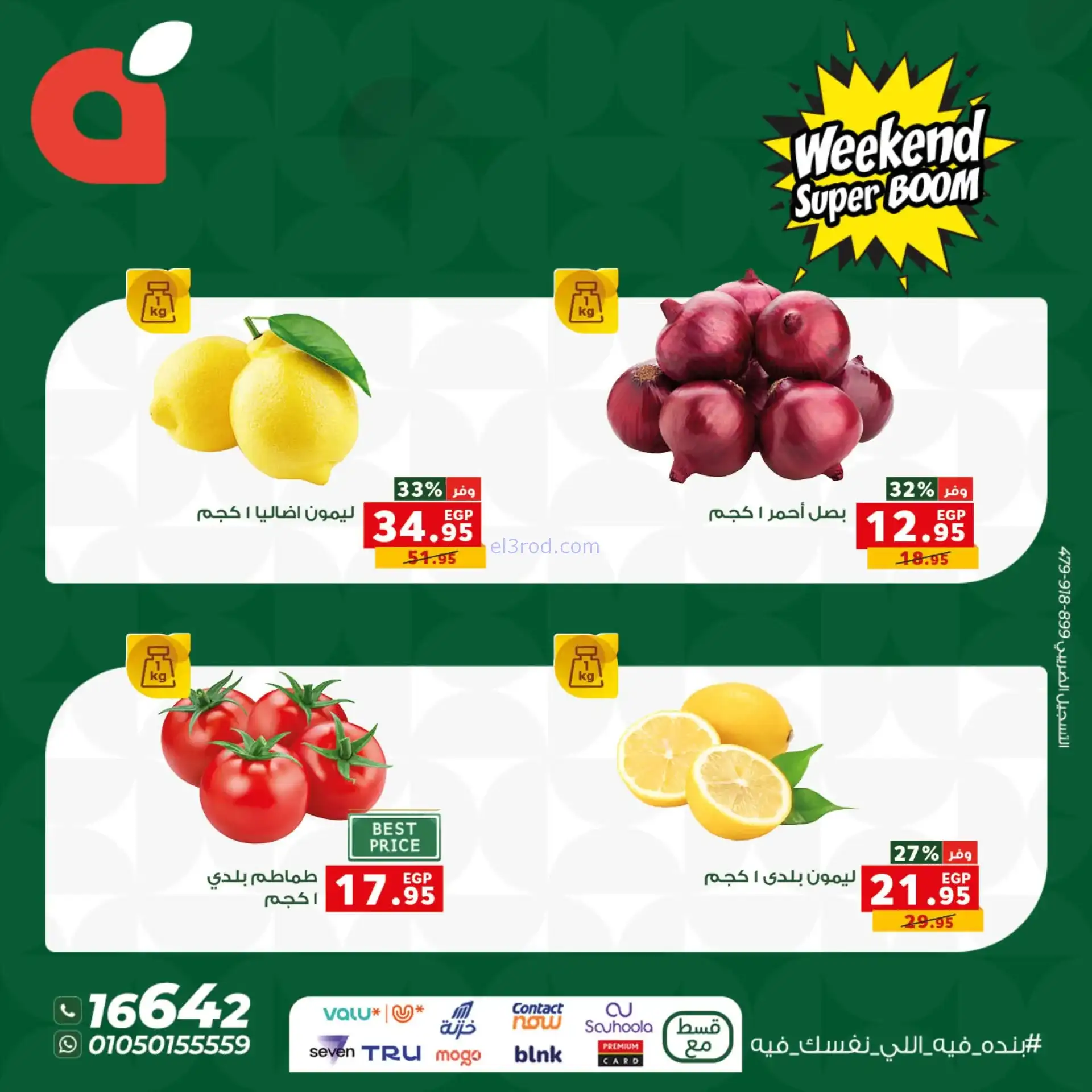 عروض بنده مصر|ويكيند|حتى 8-11-2025