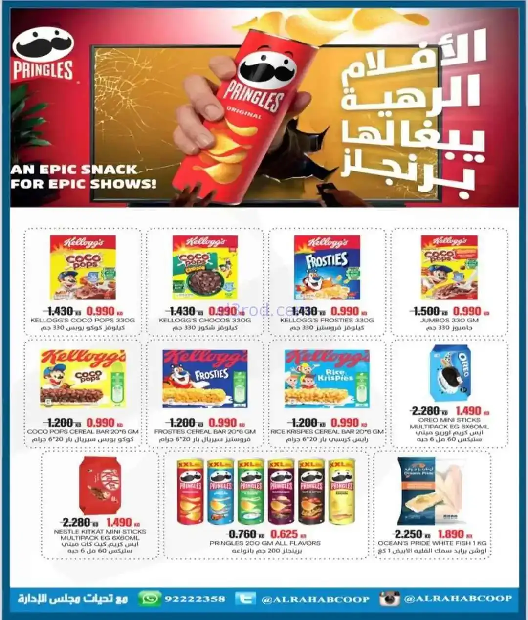 عروض جمعية الرحاب التعاونية|8 حتى 13-11-2025