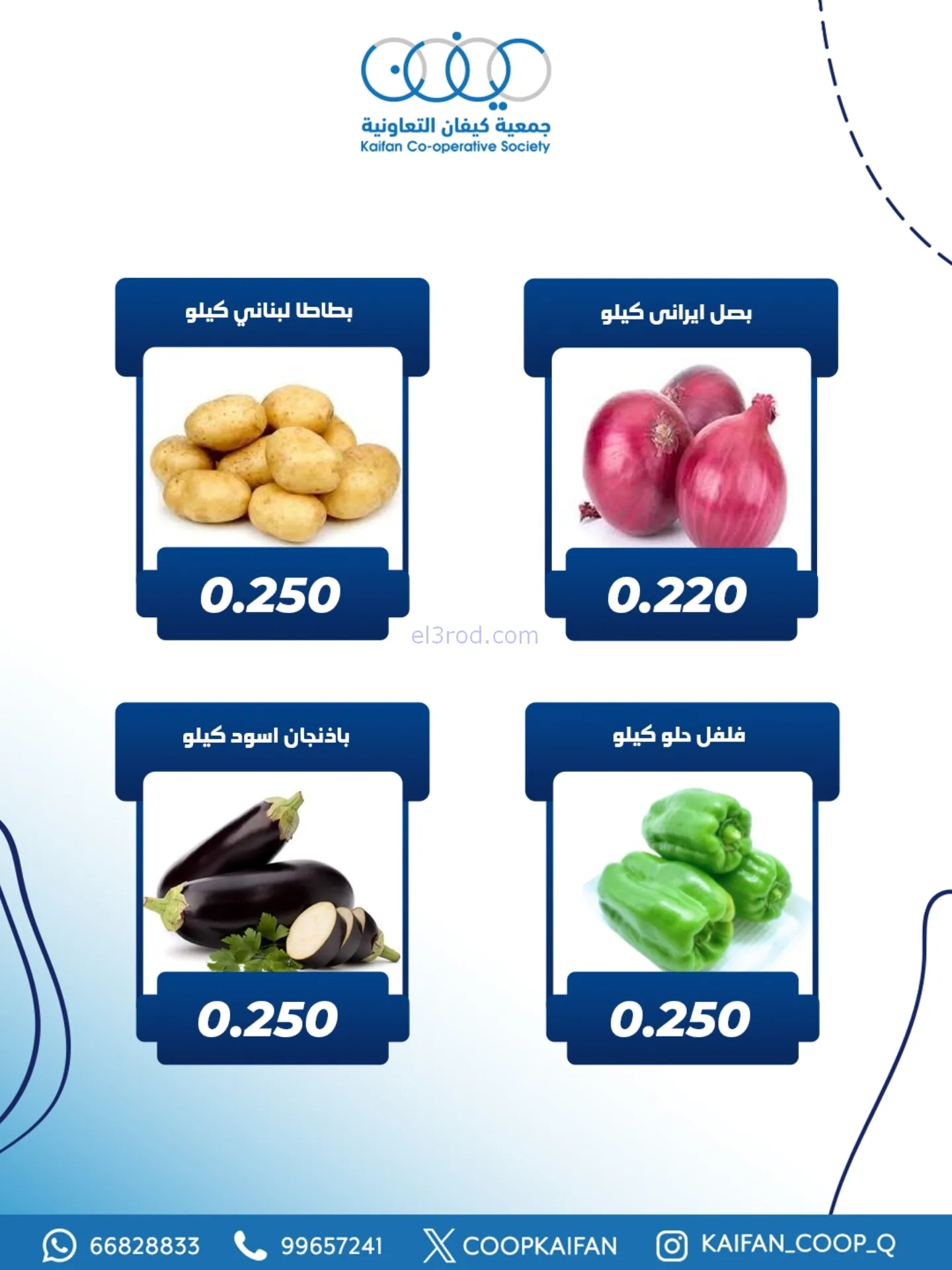 عروض جمعية كيفان التعاونية|الخميس|20-11-2025