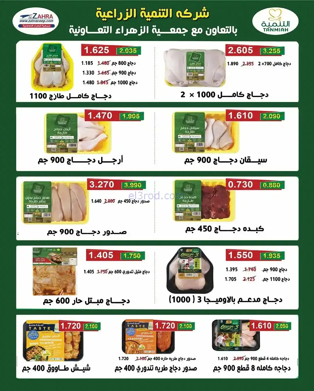 عروض جمعية الزهراء التعاونية|19 حتى 30-11-2025