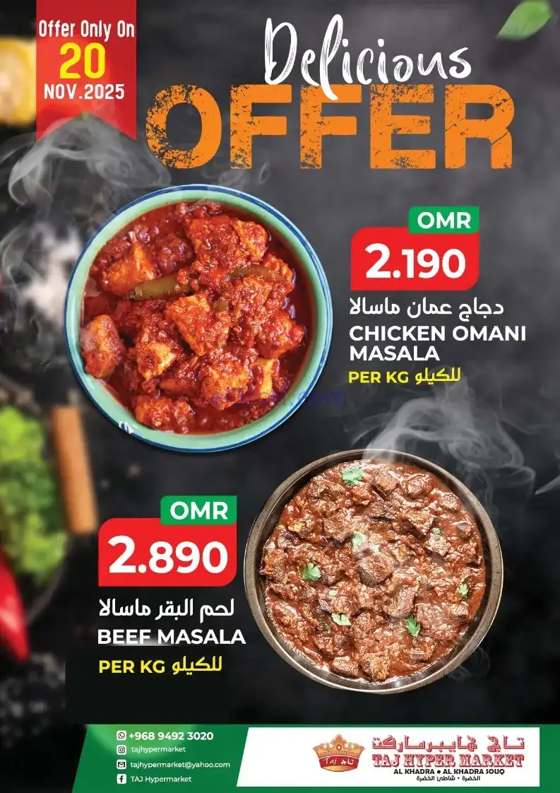 عروض تاج هايبر ماركت عمان|20 حتى 22-11-2025
