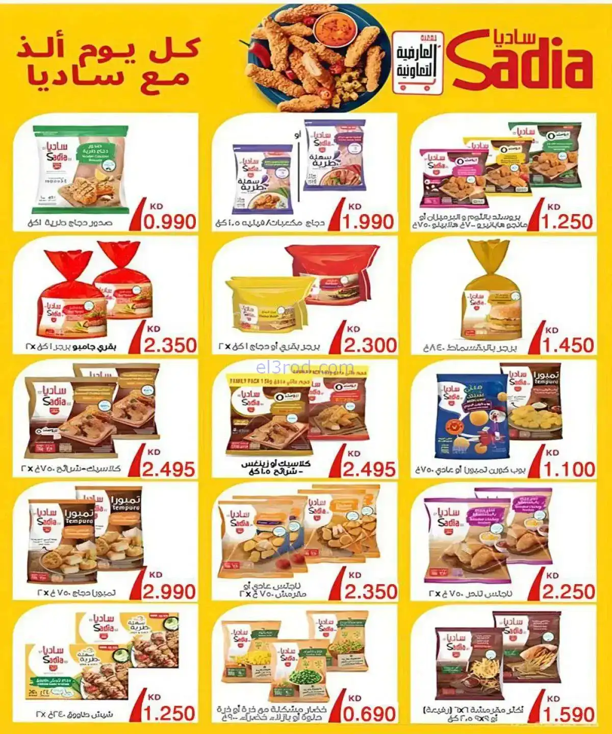 عروض جمعية العارضية التعاونية|20 حتى 25-11-2025