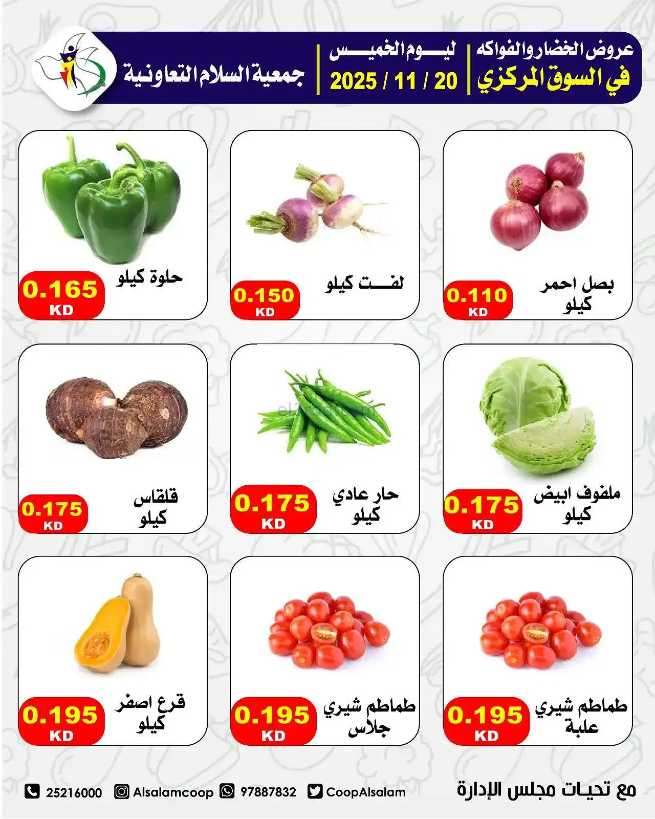 عروض جمعية السلام التعاونية|فريش|20-11-2025