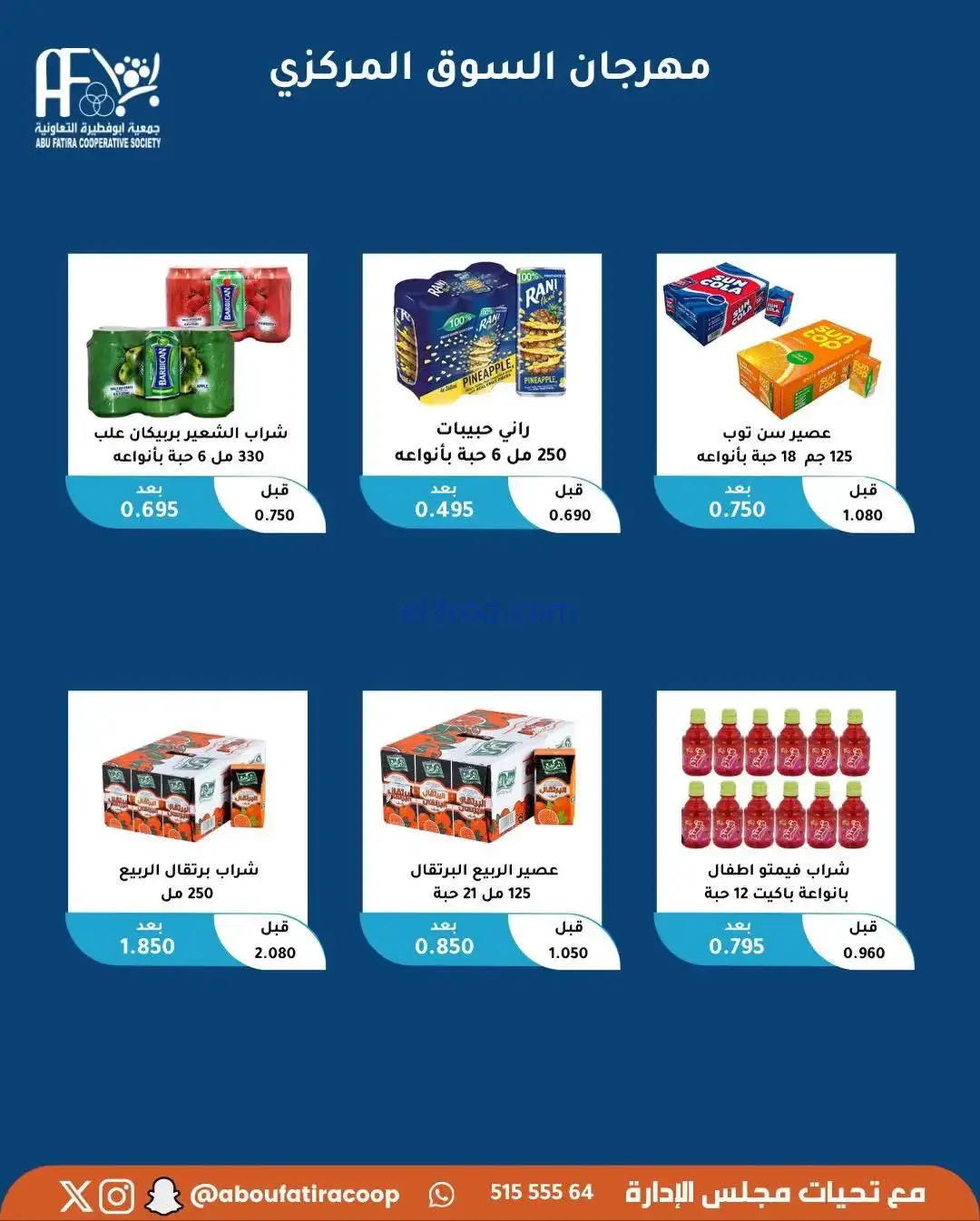 عروض جمعية ابو فطيرة التعاونية|22-11-2025