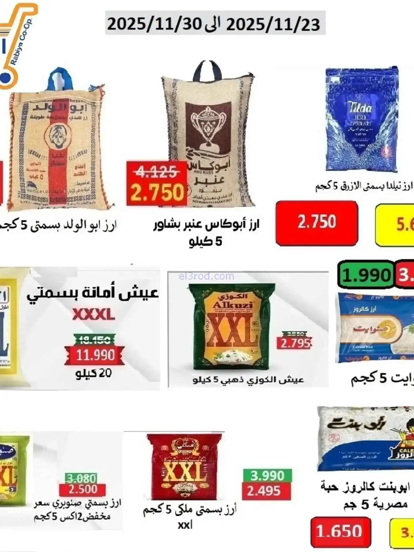 عروض جمعية الرابية التعاونية|23 حتى 30-11-2025