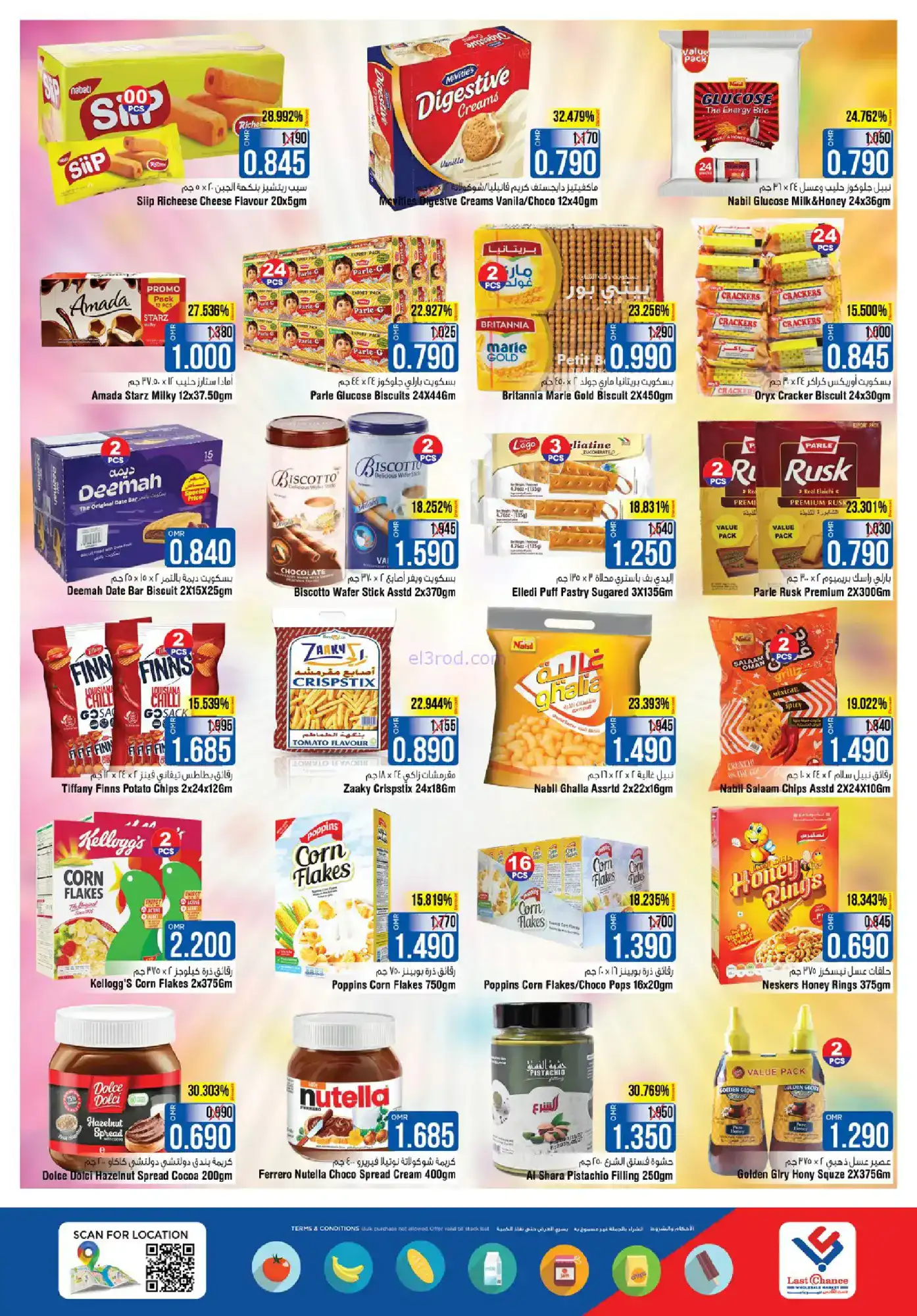 عروض لاست تشانس عمان|22 حتى 26-11-2025