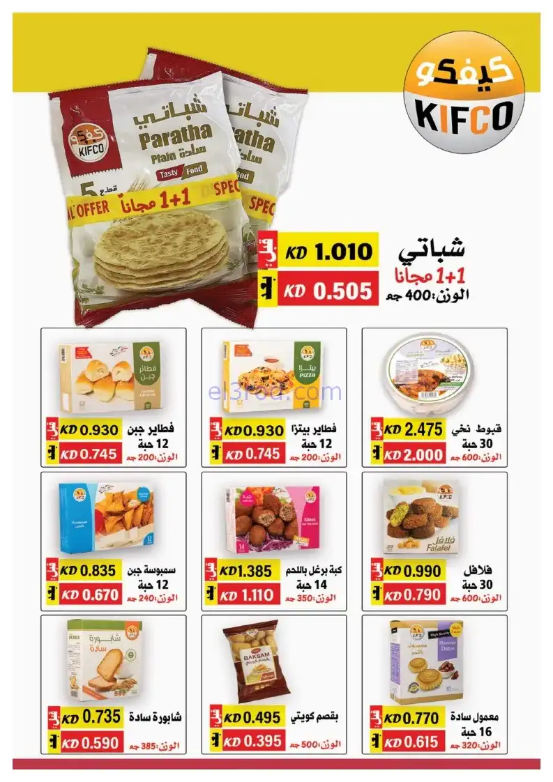 عروض جمعية الرقة التعاونية|24 حتى 30-11-2025