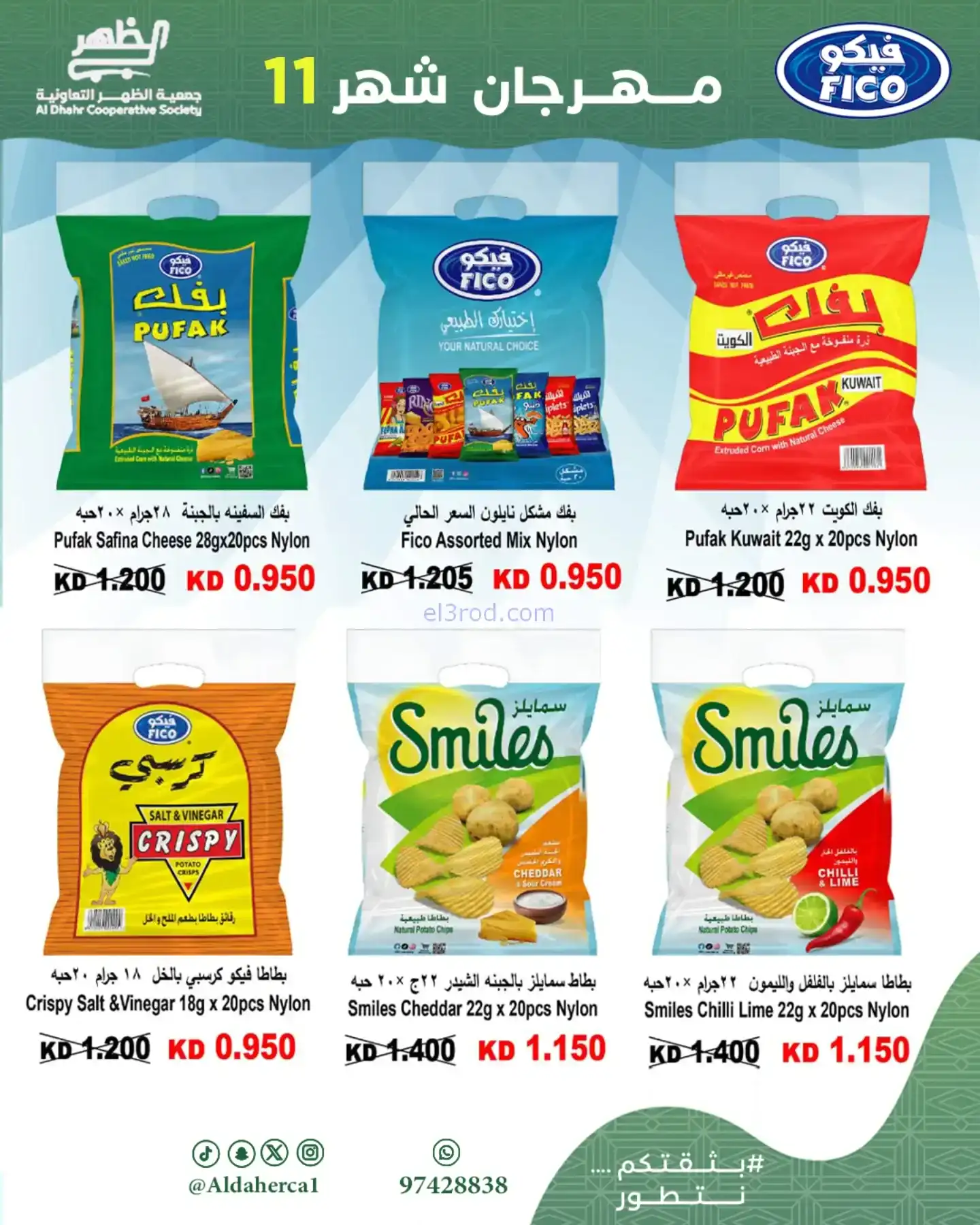 عروض جمعية ضاحية الظهر تعاونية|24 حتى 29-11-2025