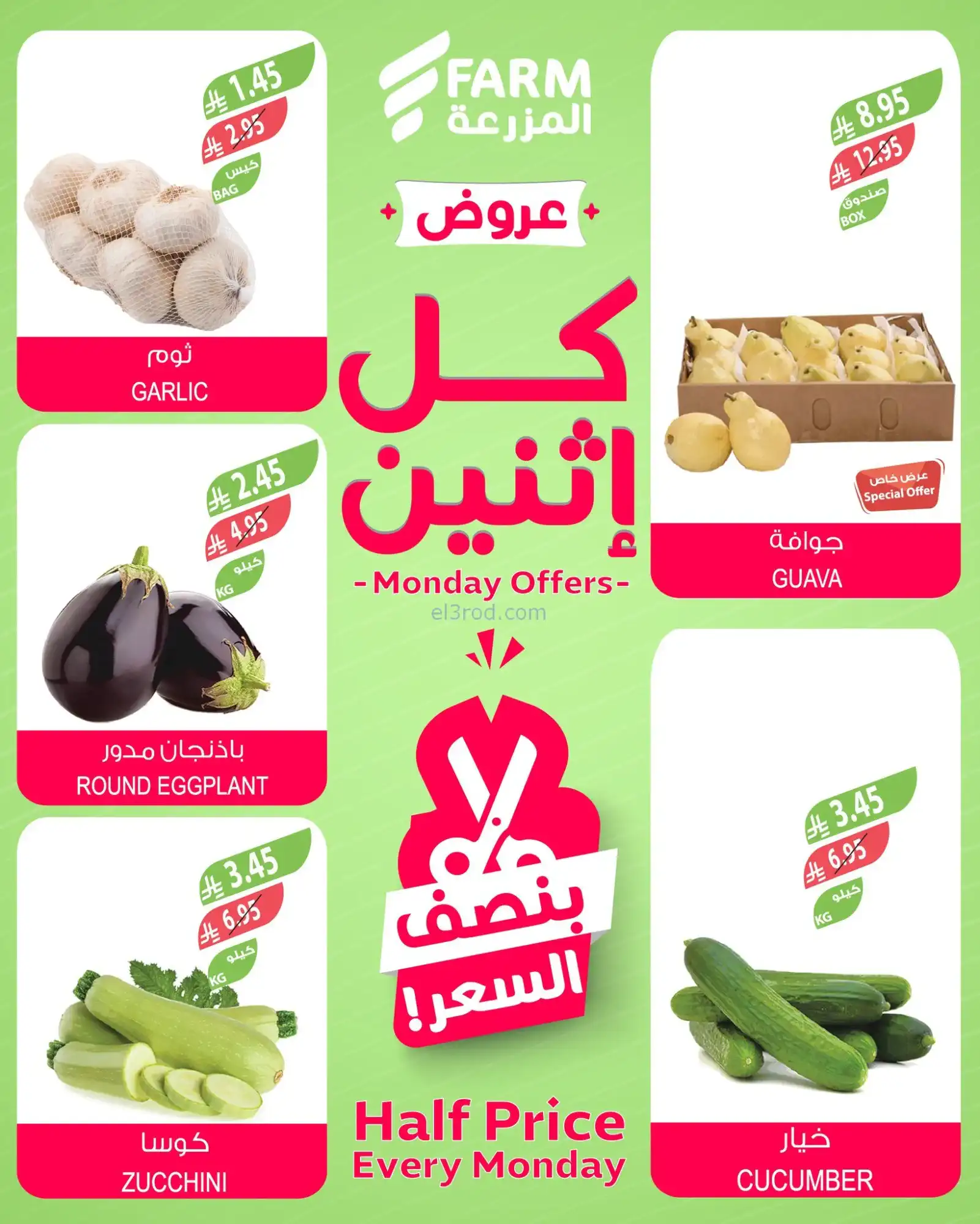 عروض اسواق المزرعة السعودية|½ السعر|24-11-2025