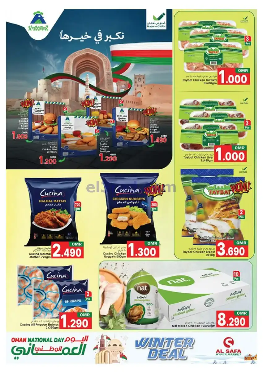 عروض الصفاء هايبر عمان|يوم وطني|حتى 30-11-2025