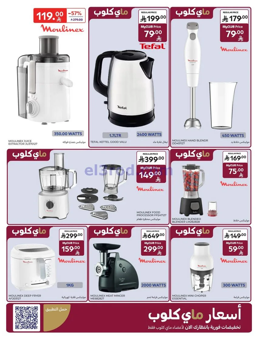 عروض كارفور السعودية|70% فرايدي|حتى 9-12-2025