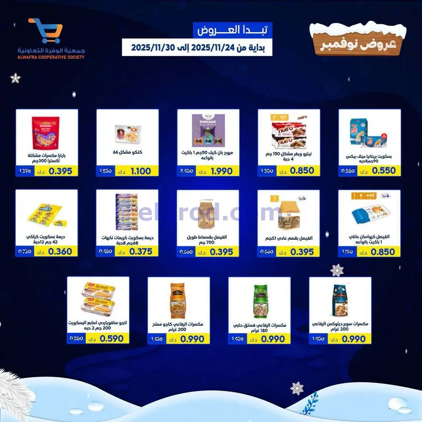 عروض جمعية الوفرة التعاونية|24 حتى 30-11-2025