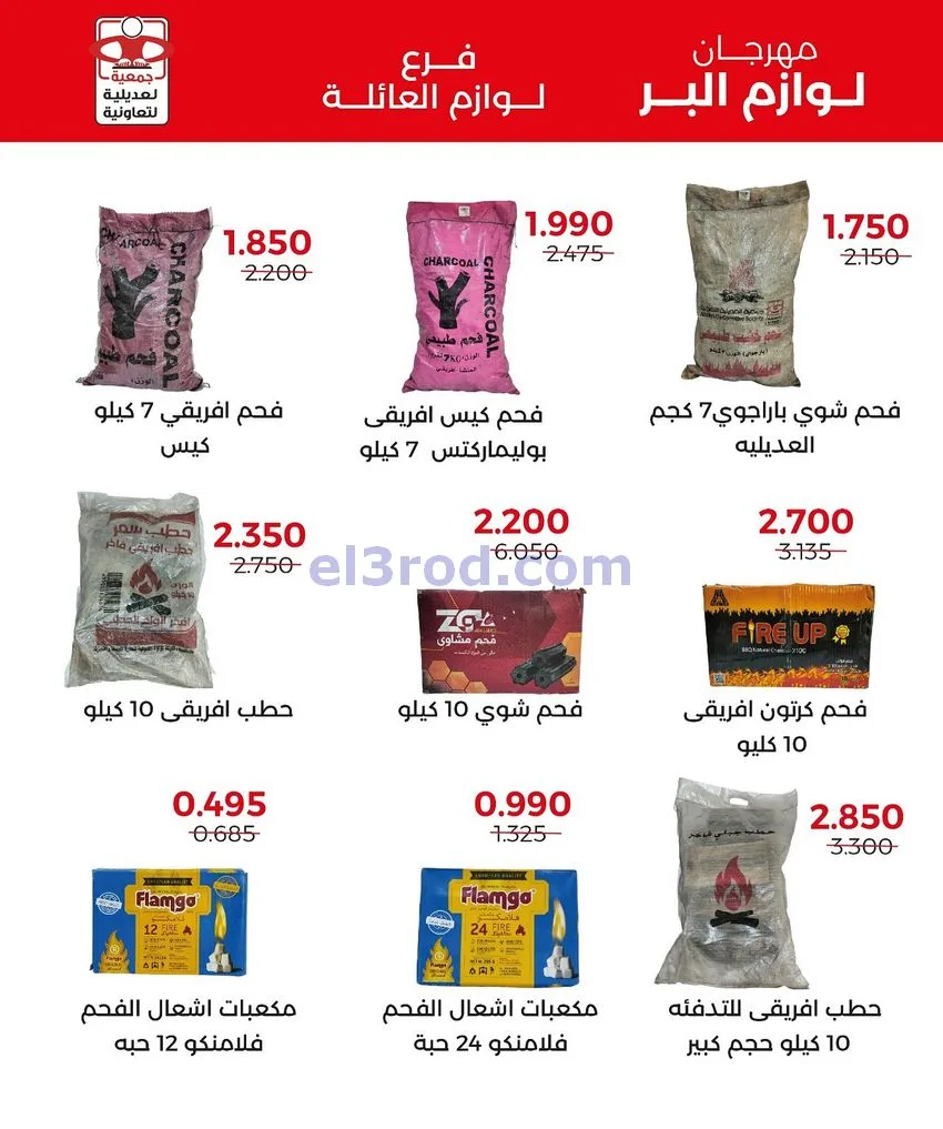 عروض جمعية العديلية التعاوني|24-11 حتى 7-12-2025