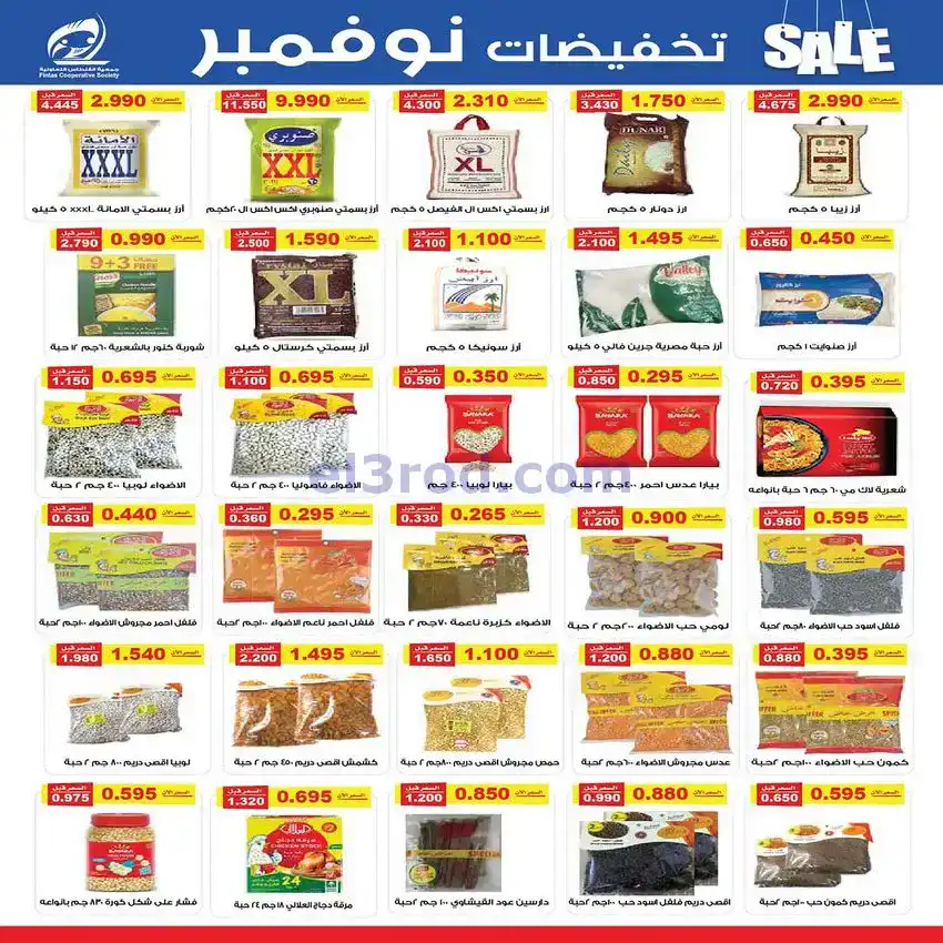 عروض جمعية الفنطاس التعاونية|25 حتى 30-11-2025