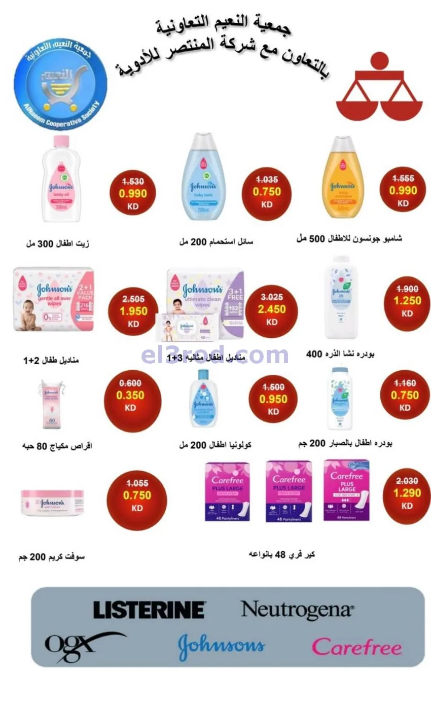 عروض جمعية النعيم التعاونية|25 حتى 27-11-2025