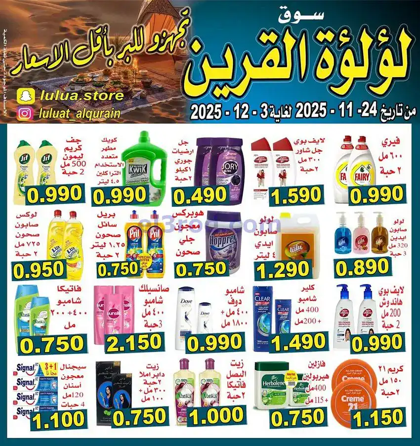 عروض سوق لؤلؤة القرين|بأقل سعر|حتى 3-12-2025