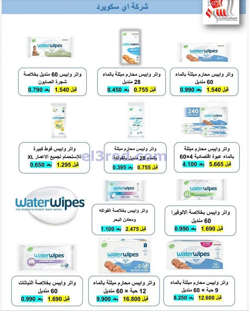 عروض جمعية السرة التعاونية|25 حتى 29-11-2025