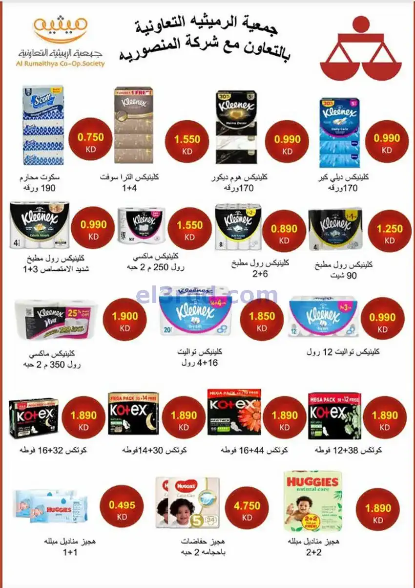 عروض جمعية الرميثية التعاونية|26 حتى 28-11-2025