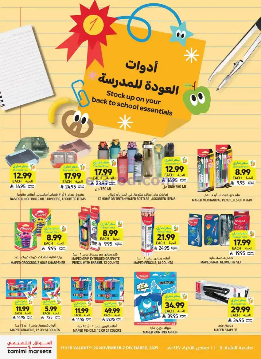 عروض التميمي السعودي|26-11 حتى 2-12-2025