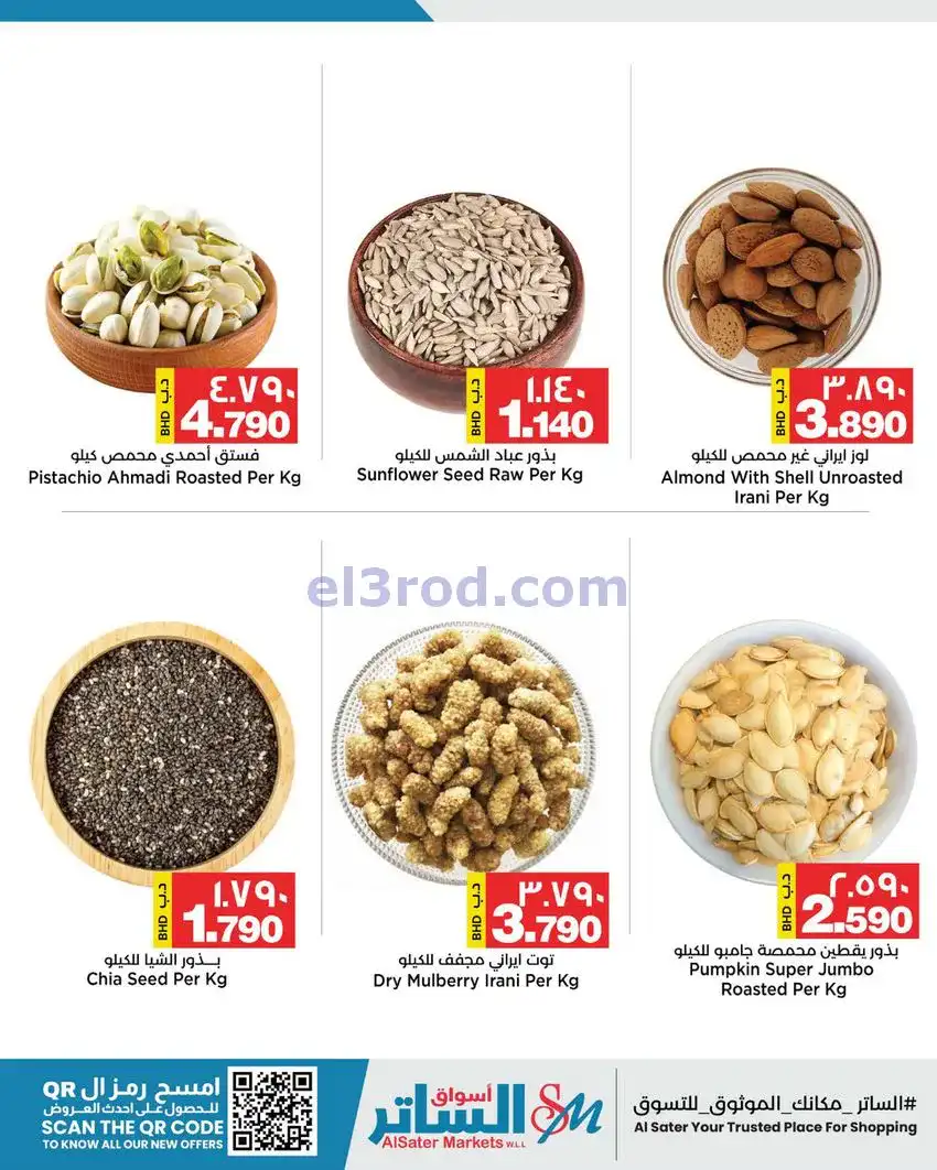 عروض أسواق الساتر البحرين|طازج|27 حتى 29-11-2025