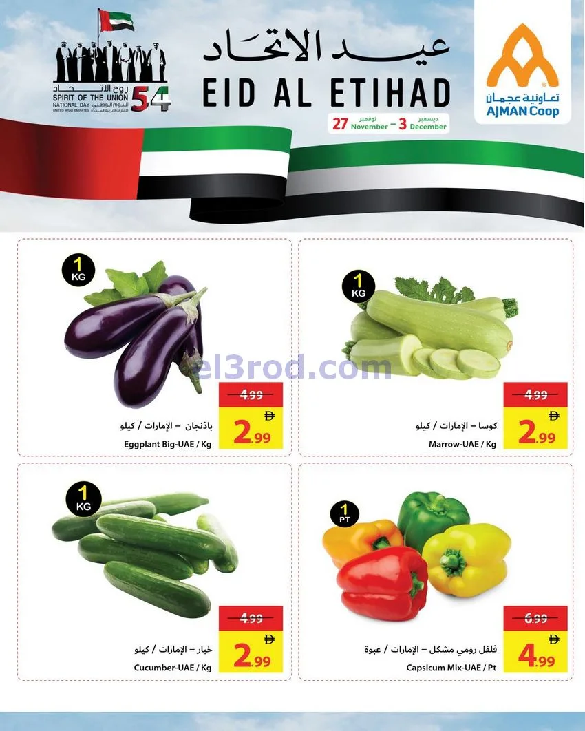 عروض جمعية أسواق عجمان|عيد الاتحاد|حتى 3-12-2025
