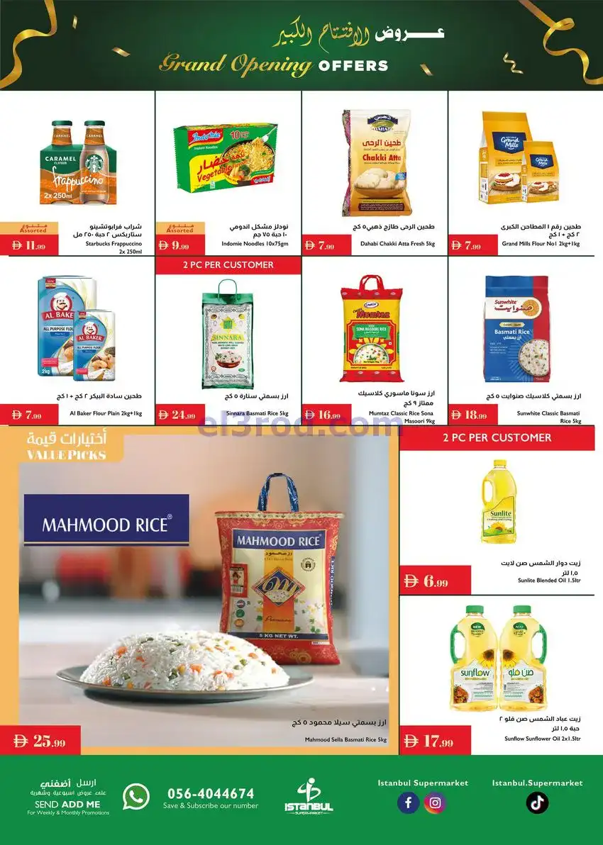 عروض اسطنبول سوبرماركت امارات|27 حتى 29-11-2025