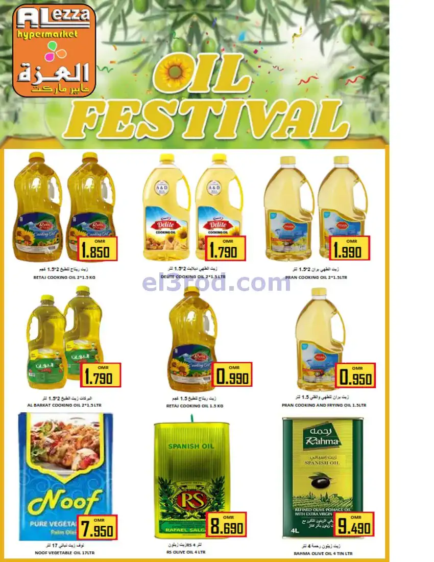 عروض العزة هايبرماركت عمان|27 حتى 30-11-2025