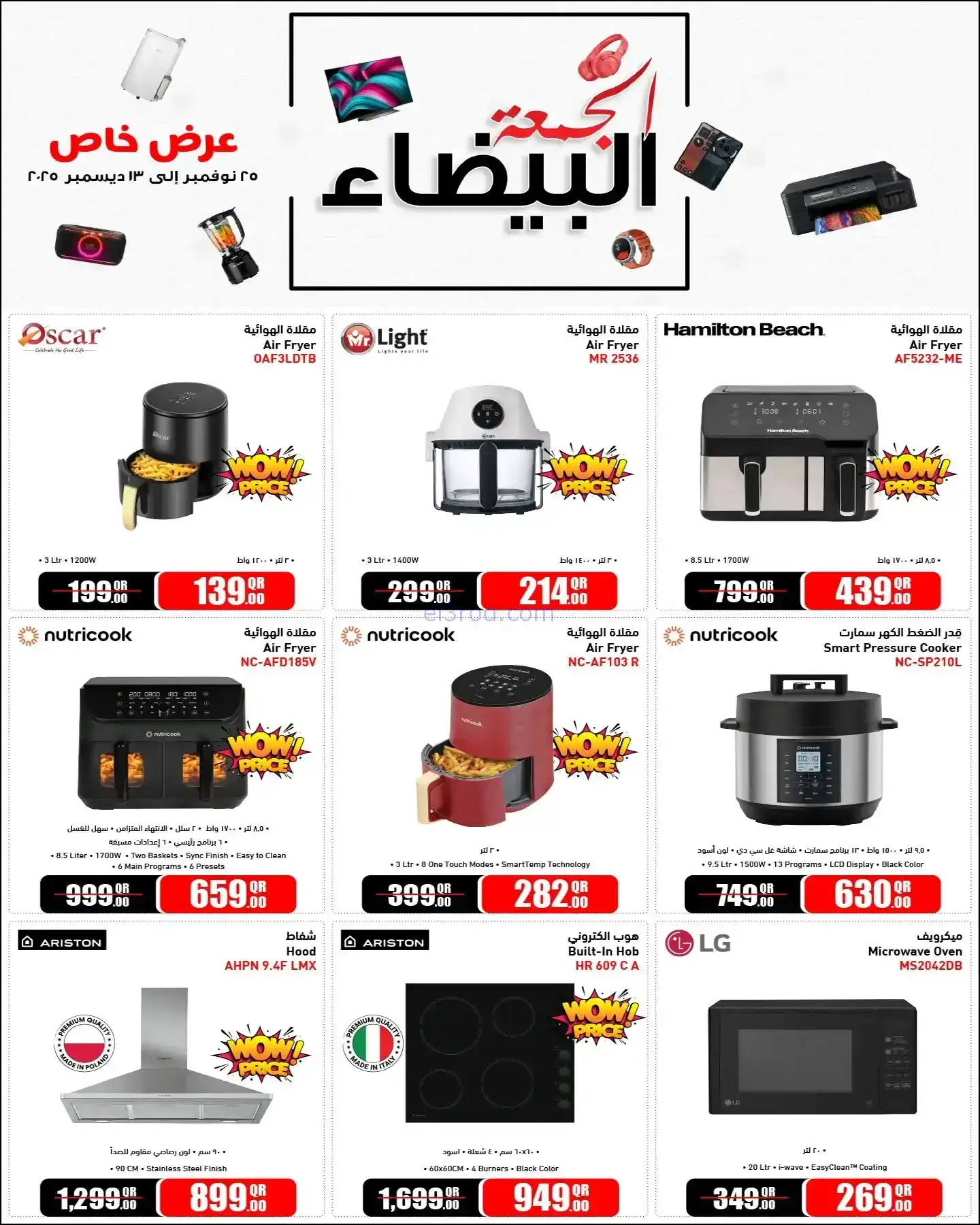عروض جمبو للإلكترونيات قطر|فرايدي|حتى 13-12-2025