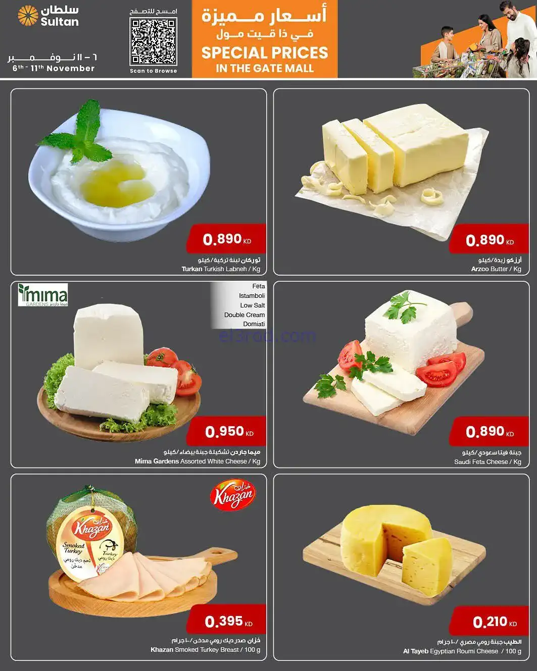 عروض سلطان ماركت كويت|سعر مميز|6 حتى 11-11-2025