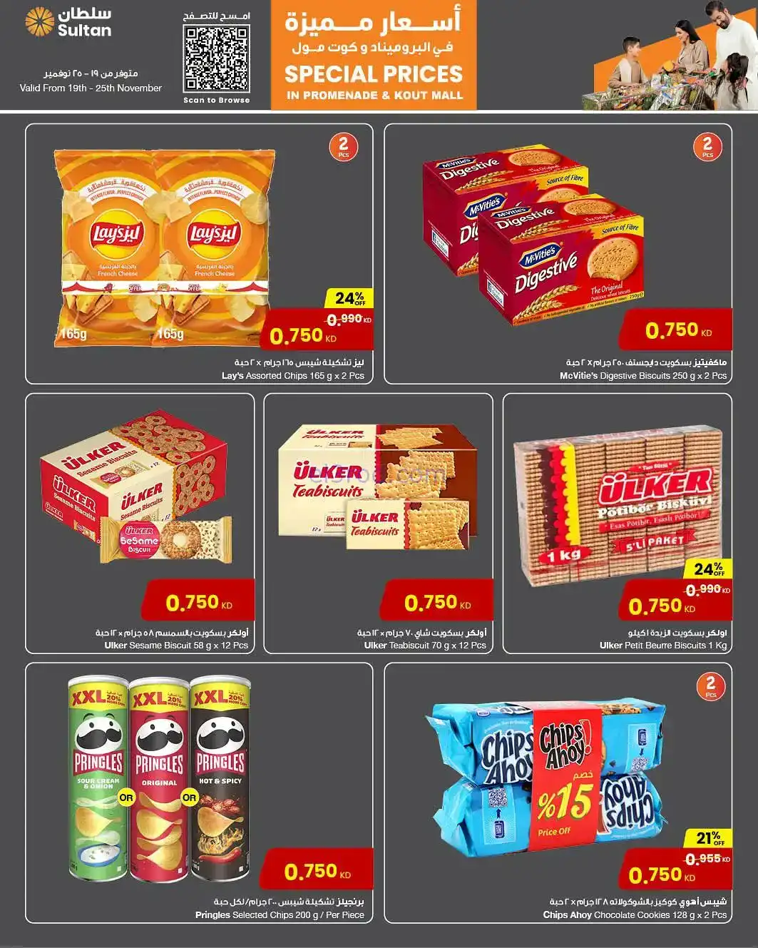 عروض سلطان ماركت الكويت|سعر مميز|حتى 25-11-2025