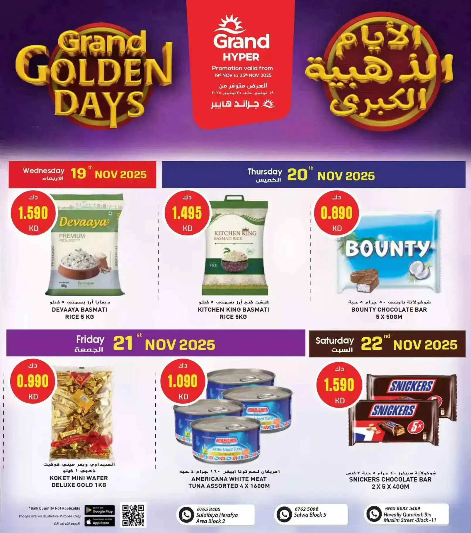 عروض جراند هايبر سلوي الكويت|19 حتى 25-11-2025
