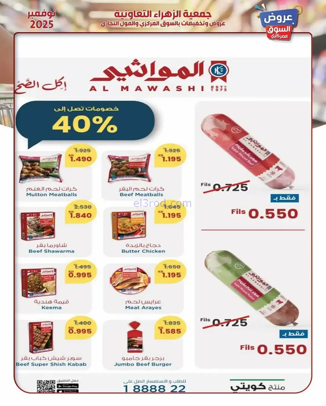 عروض جمعية الزهراء التعاونية|19 حتى 30-11-2025