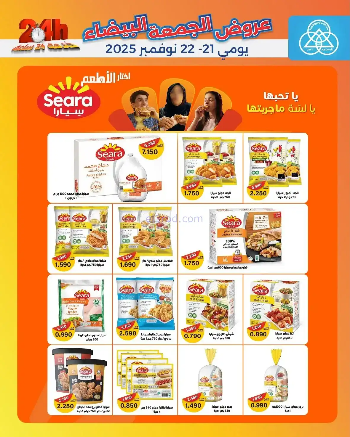 عروض جمعية الشامية والشويخ|فرايدي|حتى 22-11-2025