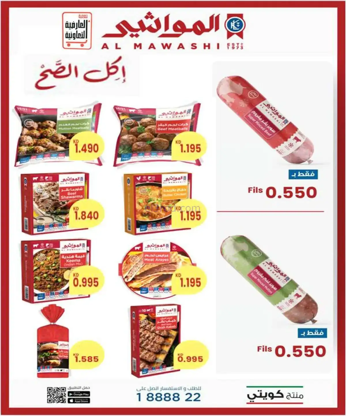 عروض جمعية العارضية التعاونية|20 حتى 25-11-2025