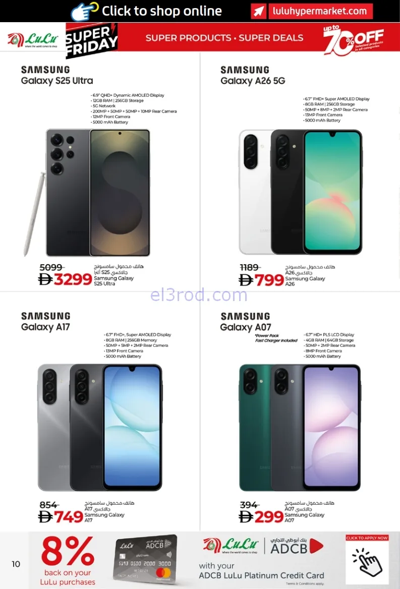عروض لولو الامارات|فرايدي 70%|حتى 4-12-2025
