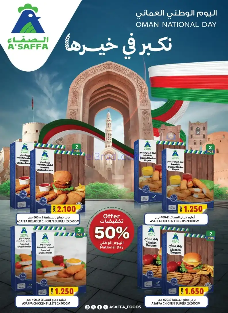 عروض جراند هايبر عمان|ذكري سنوية|حتى 30-11-2025