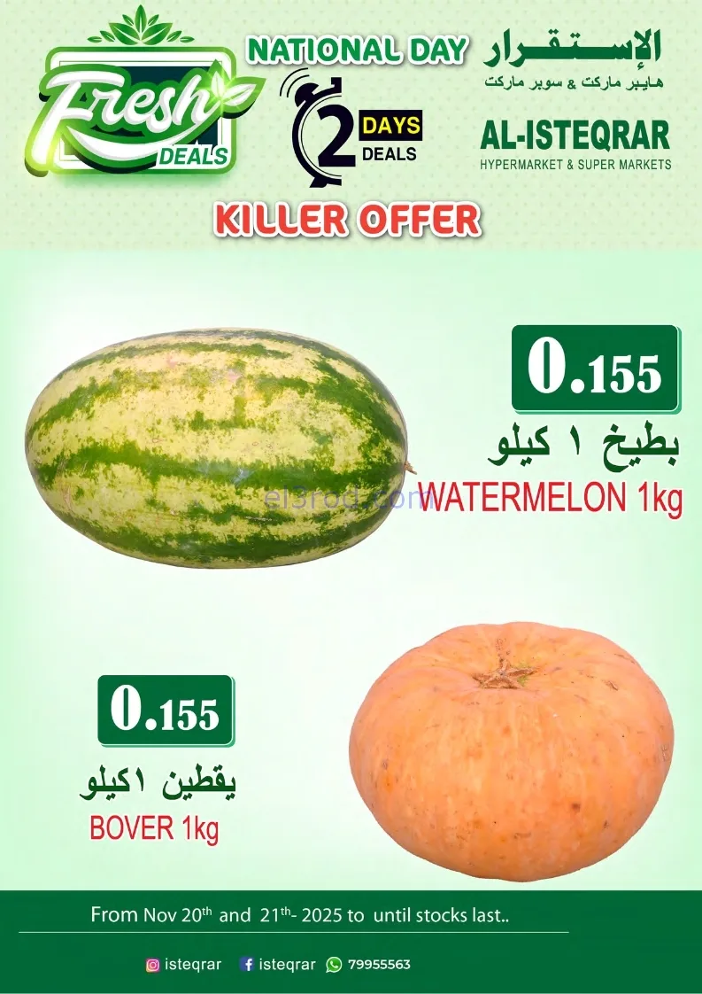 عروض الإستقرار هايبرماركت عمان|20 حتى 30-11-2025