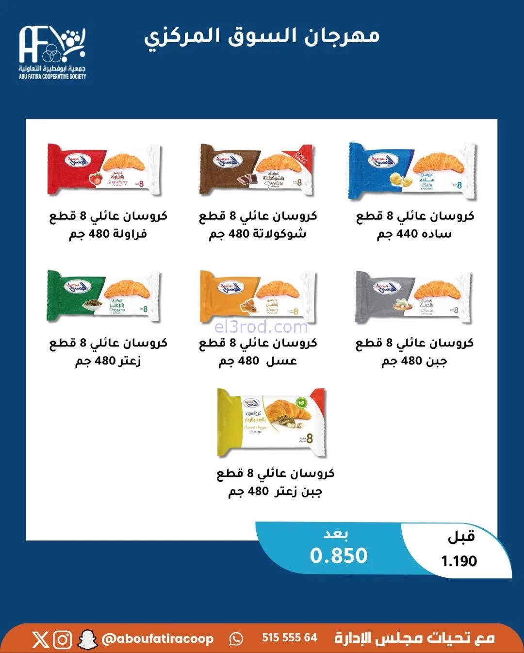 عروض جمعية ابو فطيرة التعاونية|22-11-2025
