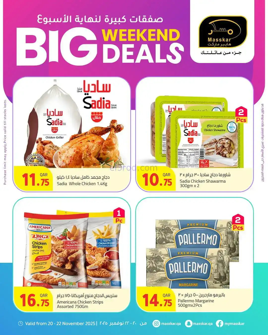 عروض مسكر هايبر ماركت قطر|حتى 22-11-2025