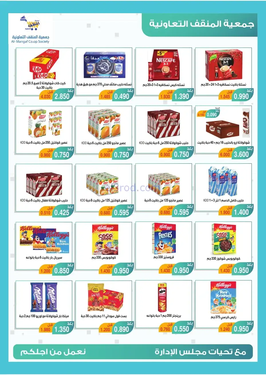 عروض جمعية المنقف التعاونية|22 حتى 30-11-2025