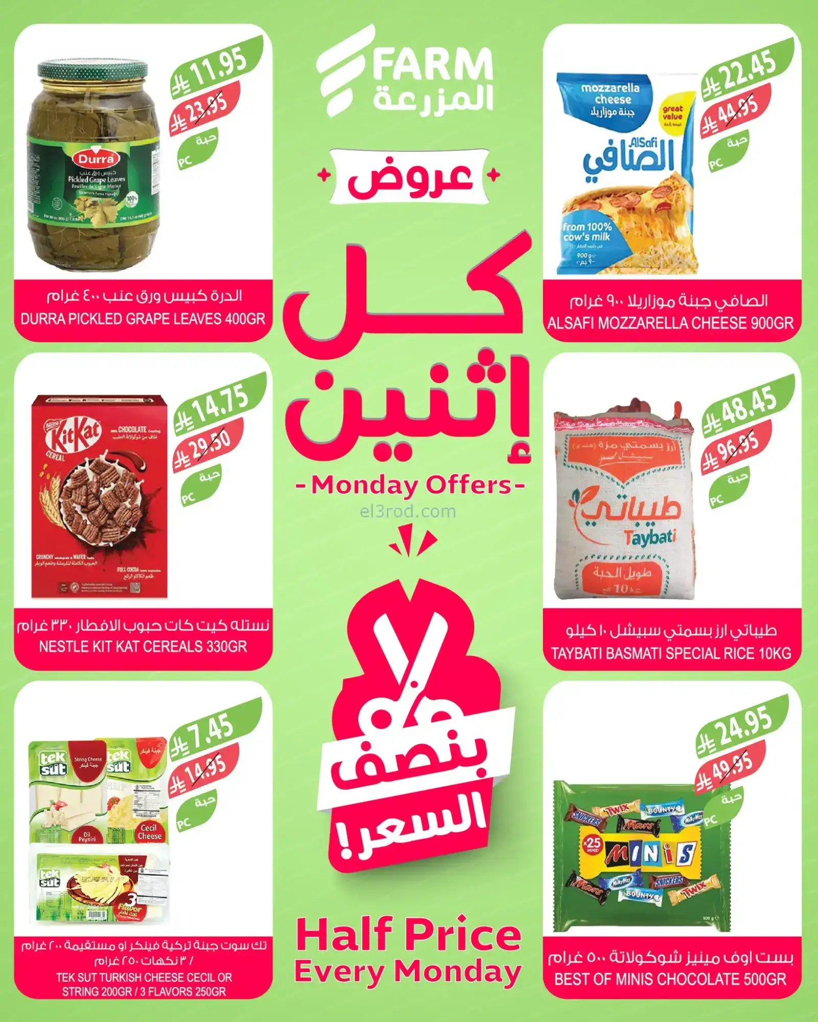 عروض اسواق المزرعة السعودية|½ السعر|24-11-2025