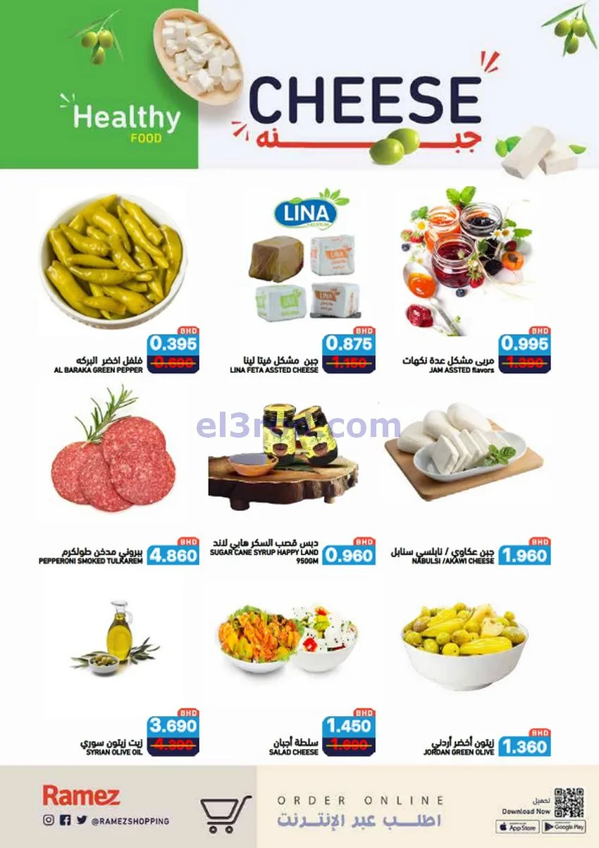 عروض اسواق رامز البحرين|ولّعناها|حتى 30-11-2025
