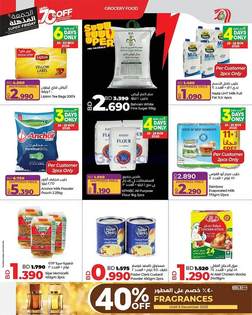 عروض لولو البحرين|فرايداي 70%|حتى 6-12-2025