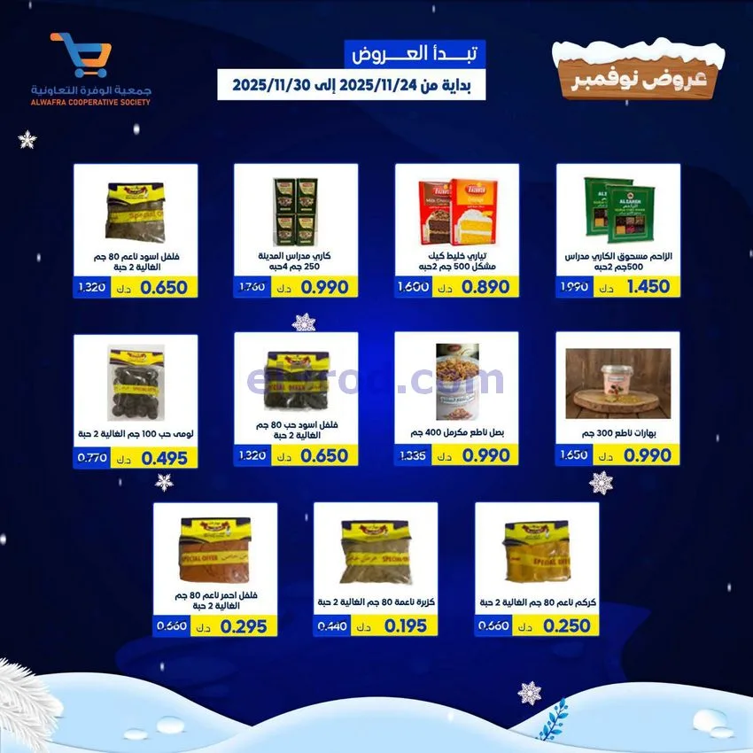 عروض جمعية الوفرة التعاونية|24 حتى 30-11-2025