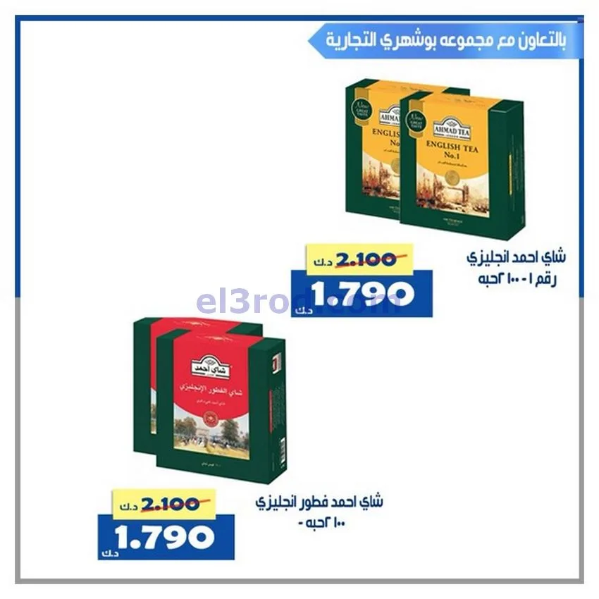 عروض جمعية الخالدية التعاونية|24 حتى 30-11-2025